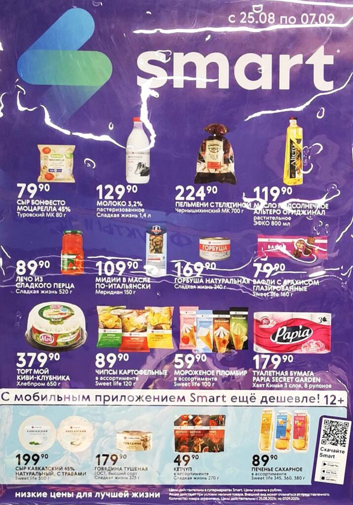 Каталог Smart: молоко, сыр, чипсы и консервы: Сыр моцареллай 79р, молоко 1,4 литра 129р, пельмени с телятиной 224р, чипсы 120 гр 89р. В каталоге Smart ещё больше скидок на продукты для вашего стола.