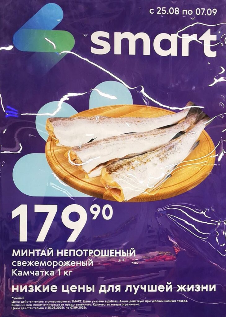 Минтай свежемороженый непотрошеный Камчатка 1 кг по выгодной цене — всего 179р. Спешите купить до 07.09!