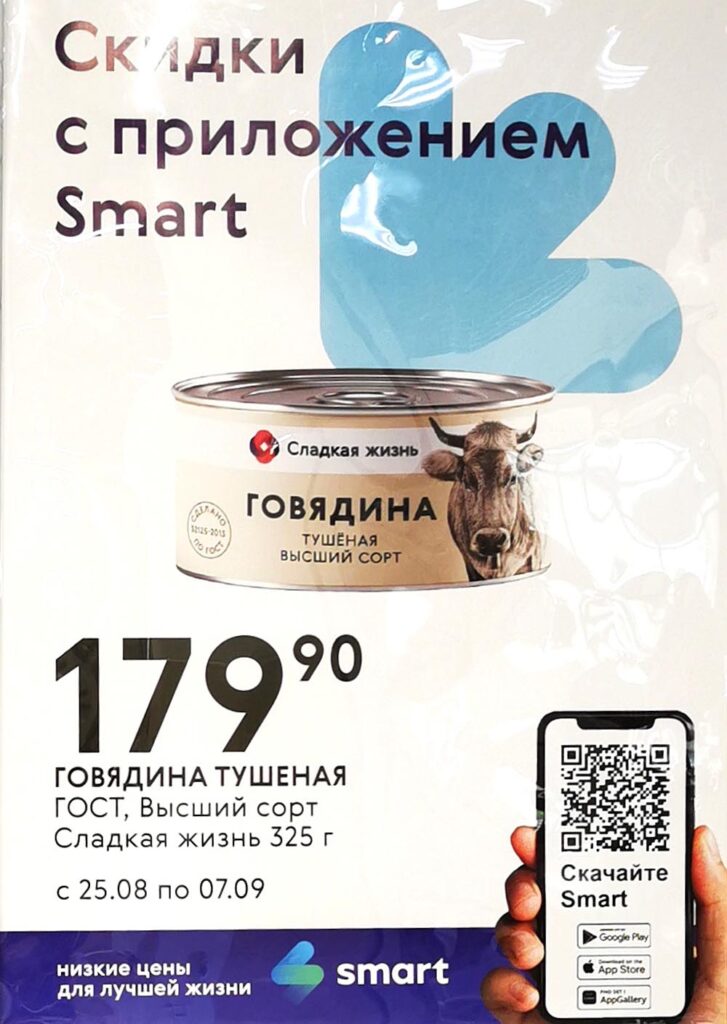 Говядина тушеная высший сорт — всего 179р в магазине Smart. Загрузите приложение, чтобы узнать о дополнительных скидках.