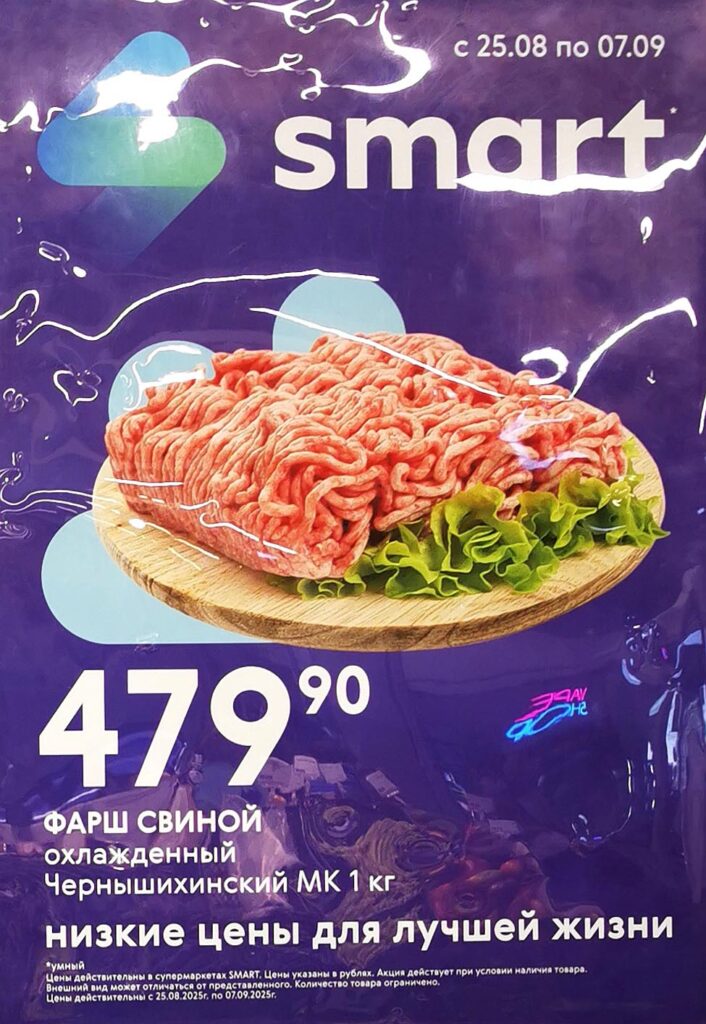 Фарш свиной охлажденный Чернышихинский МК 1 кг всего 479р. Ищите низкие цены на мясо и полуфабрикаты в Smart.