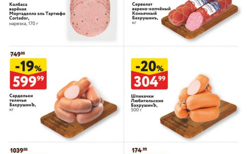 Окей акции с 23 октября — 5 ноября 2025. Каталог брендов Бахрушинъ и Cortador