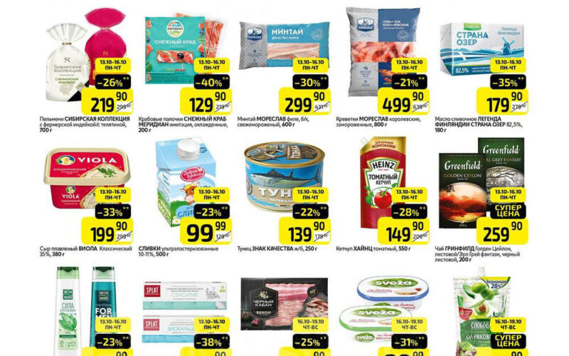 дикси товар дня с 13 октября 2025