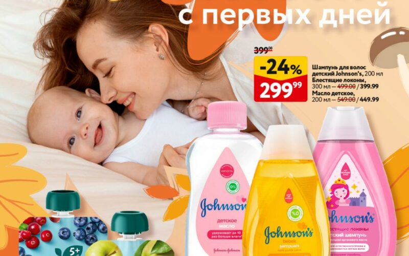 Окей акции с 9 октября — 5 ноября 2025. Каталог Детские товары