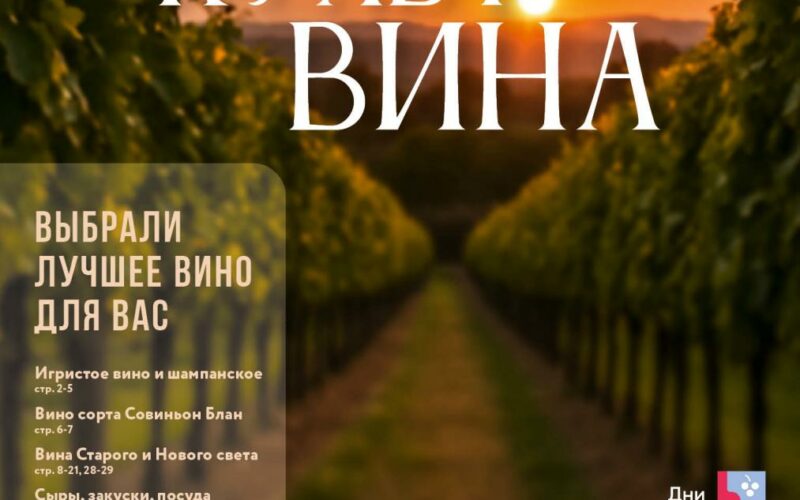 Окей акции с 9 октября — 5 ноября 2025. Каталог Культ вина