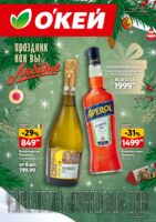 окей акции на алкоголь с 23 октября 2025