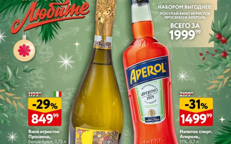 Окей акции с 23 октября — 3 декабря 2025. Каталог Праздник, как вы любите