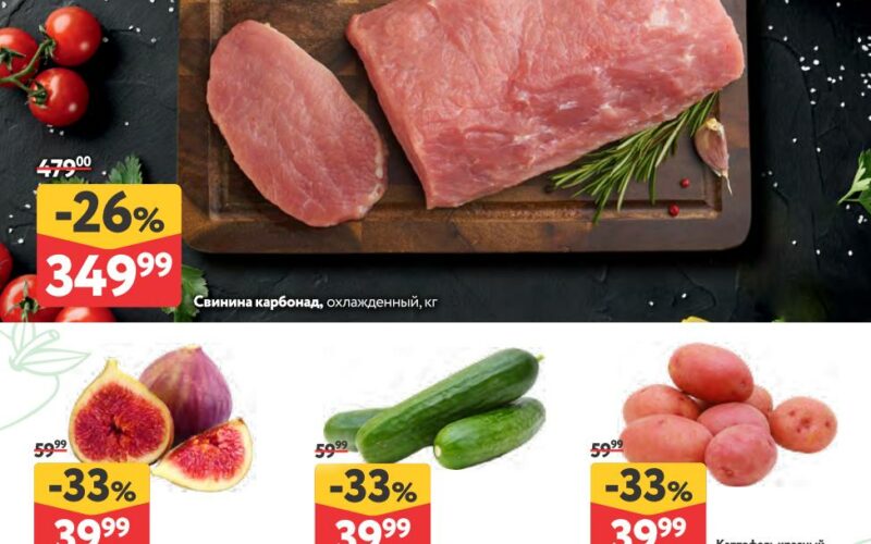 окей акции с 2 октября 2025