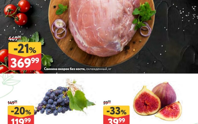 окей акции с 9 октября 2025