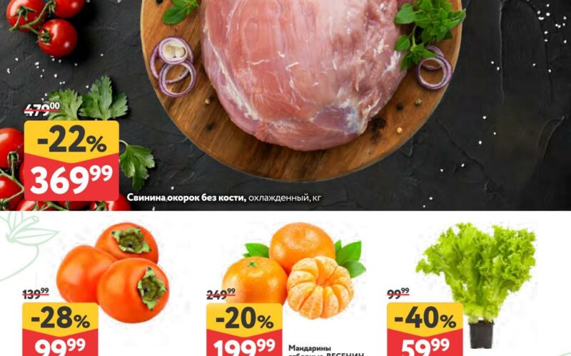 Окей акции с 30 октября — 5 ноября 2025. Еженедельный каталог гипермаркета