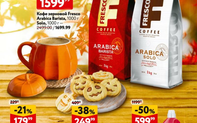 Окей акции с 23 октября — 5 ноября 2025. Регулярный каталог гипермаркета