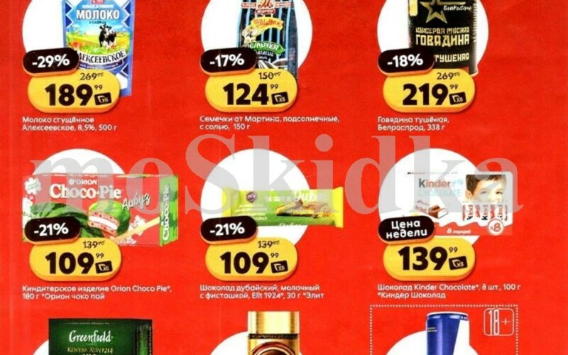 пятерочка акции с 7 октября 2025