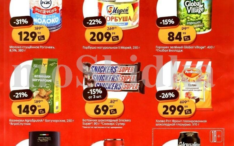 пятерочка акции с 21 октября 2025