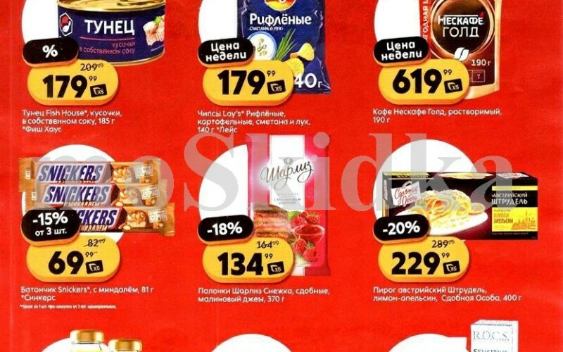 пятерочка акции с 28 октября 2025