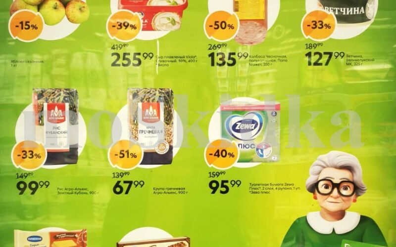 пятерочка акции пенсионерам с 9 октября 2025