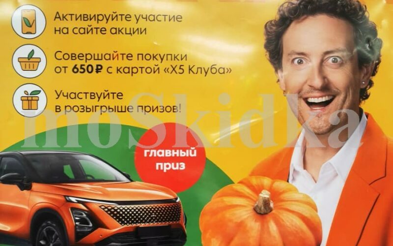 пятерочка акция тыквенный стас с призами для вас с 7 октября 2025