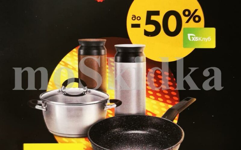 пятерочка Liberhaus по акции с 7 октября 2025