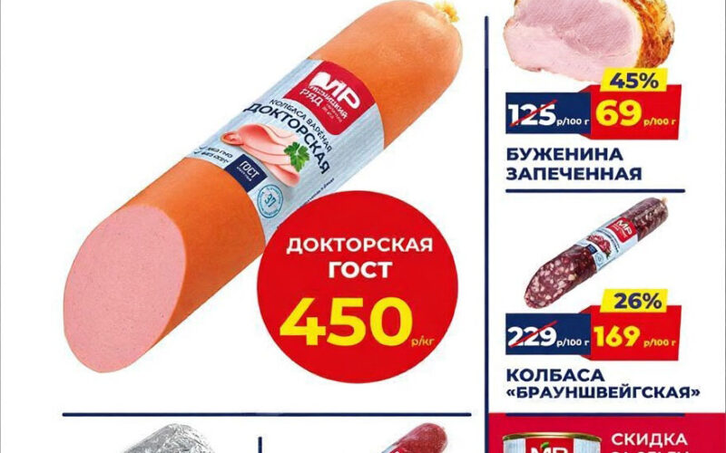 мясницкий ряд акции с 20 октября 2025