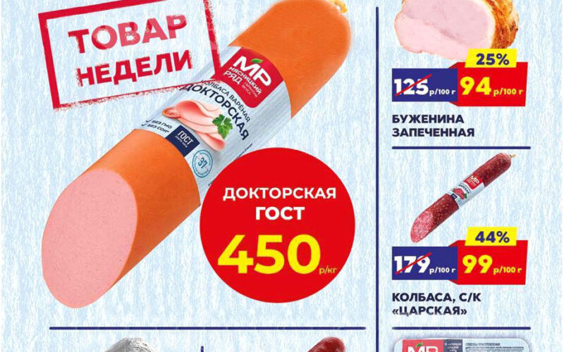 мясницкий ряд акции с 6 октября 2025