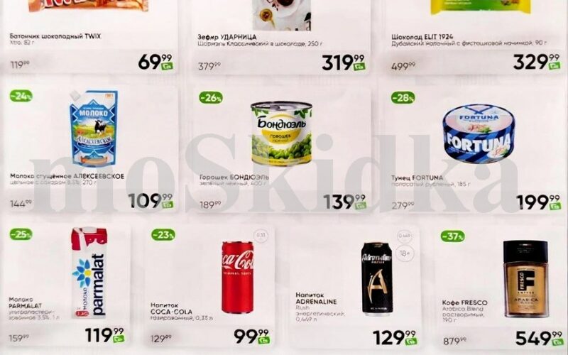 перекресток акции с 29 октября 2025