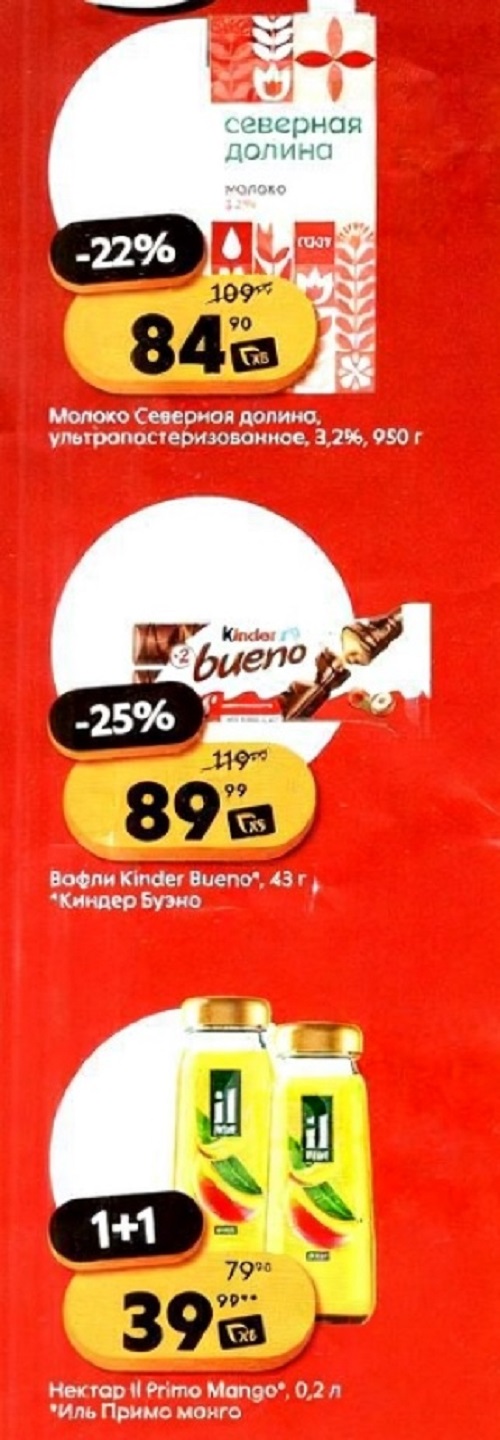 Молоко Северная долина 3,2% - 84р и шоколад Kinder Bueno - 89р в Пятерочке. Выгодные цены на продукты с 14 октября. Узнайте выгоду!