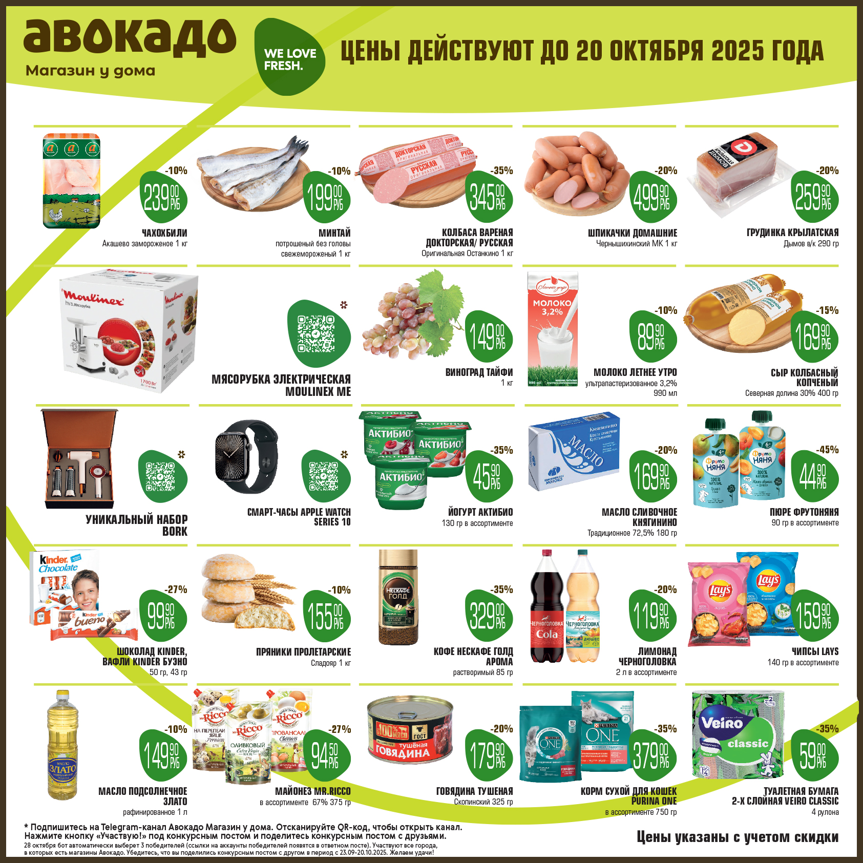 Каталог акций Авокадо Магазин у дома действует до 20.10.2025. Скидки на виноград, шпикачки, грудинку, молоко, кофе, чипсы. Успейте купить!
