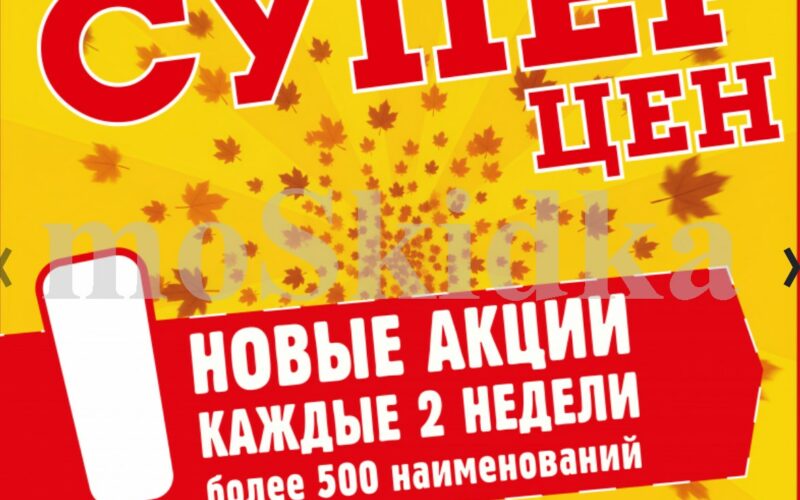 авоська акции с 28 октября 2025