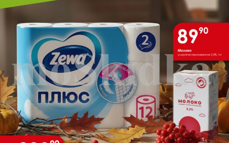 авоська акции с 13 октября 2025