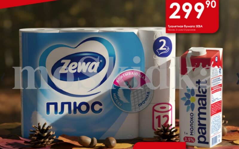 авоська акции с 20 октября 2025