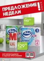 авоська акции с 3 ноября 2025