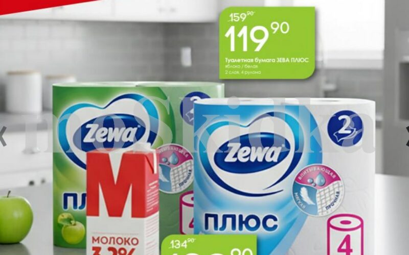 авоська акции с 3 ноября 2025