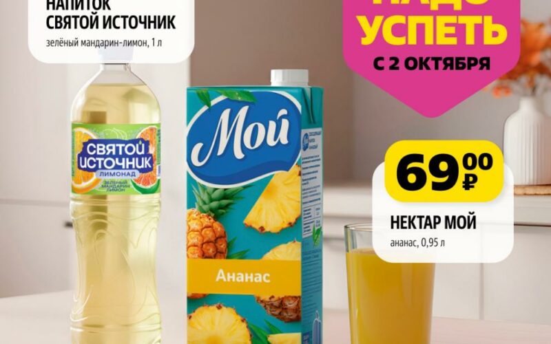 чижик акции с 2 октября 2025