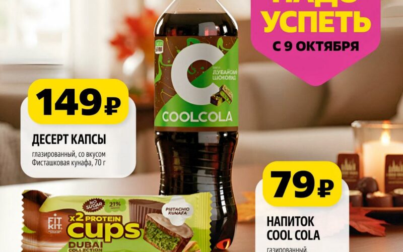 чижик акции с 9 октября 2025