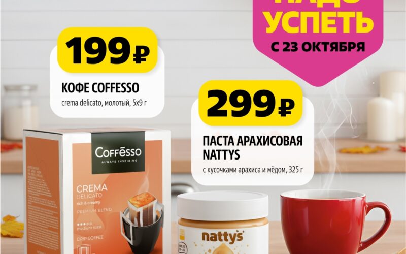 чижик акции с 23 октября 2025