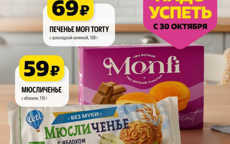 чижик акции с 30 октября 2025