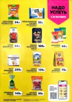 чижик акции на продукты октябрь 2025