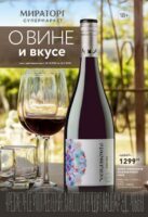 мираторг акции с 20 октября 2025