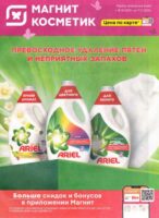 магнит косметик акции с 16 октября 2025