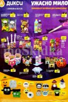 акция ужасно мило с дикси с 20 октября 2025