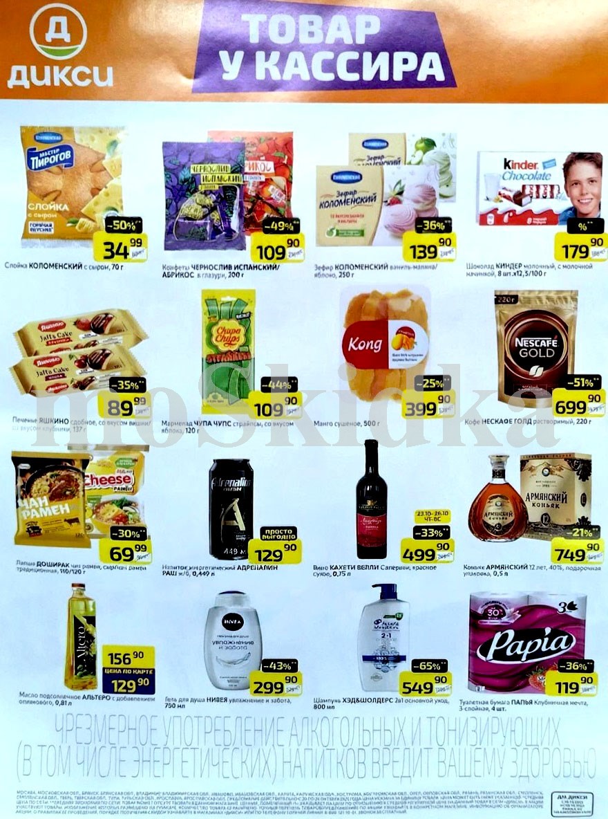 Акция в Дикси 20.10-26.10.2025! Кофе нескафе голд  - 699р. Манго сушеное  - 399р. слойка с сыром - 34р. зефир коломенский - 139р.