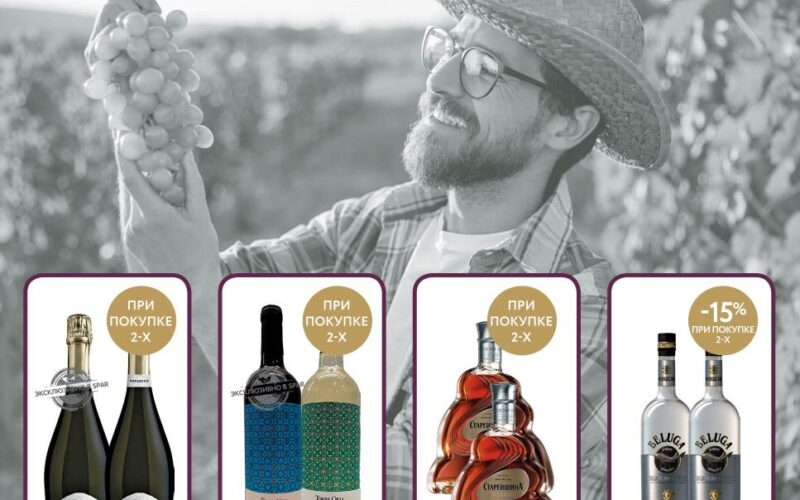 евроспар акции на алкоголь с 22 октября 2025