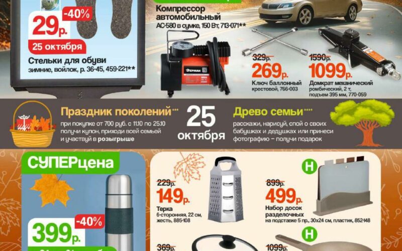 Галамарт акции с 16 октября — 31 октября 2025. Шок цена