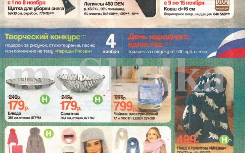 галамарт акции с 1 ноября 2025