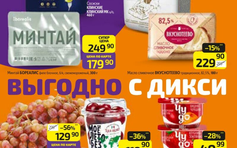 дикси акции с 13 октября 2025