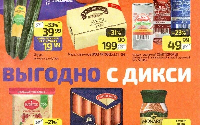 дикси акции с 20 октября 2025