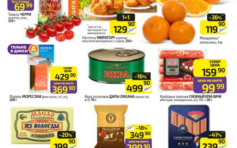 дикси акции с 27 октября 2025