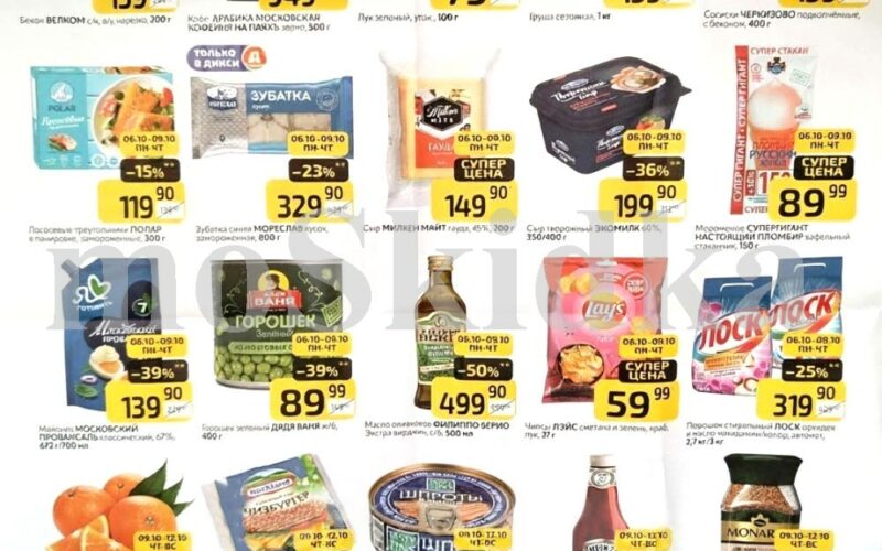 дикси товар дня с 6 октября 2025