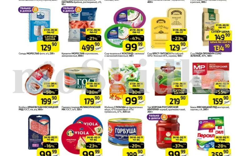 дикси товары дня с 27 октября 2025