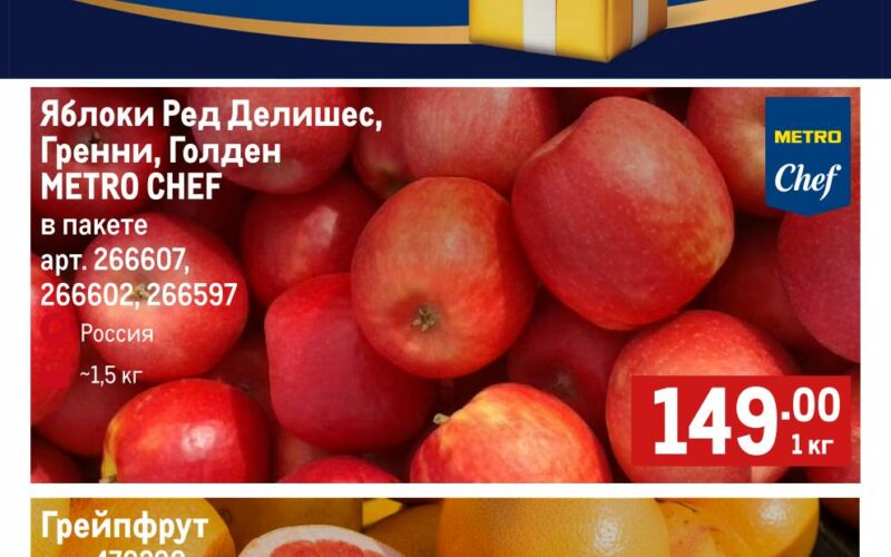 метро акции с 16 октября 2025