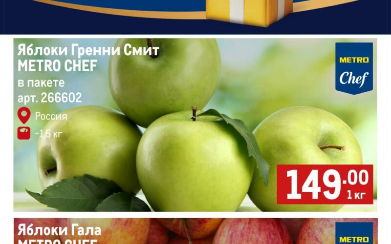метро акции на овощи с 23 октября 2025