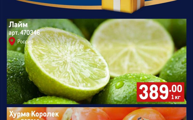 Метро акции с 30 октября 2025. Каталог Овощи и фрукты